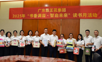 廣東霸王花集團(tuán)“書香滿溢·智啟未來(lái)”讀書月活動(dòng)圓滿收官